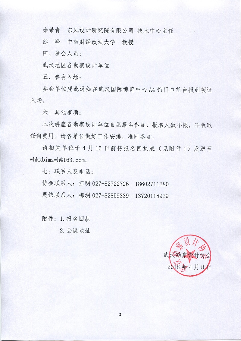 关于举办BIM技术讲座的通知