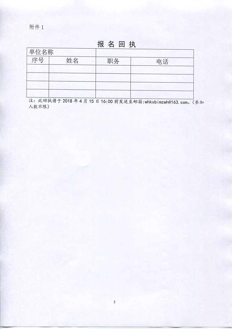关于举办BIM技术讲座的通知