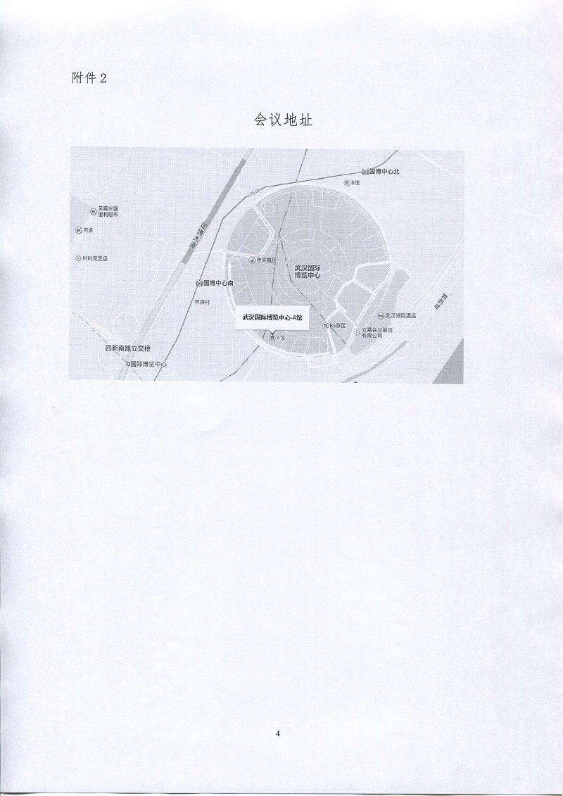 关于举办BIM技术讲座的通知