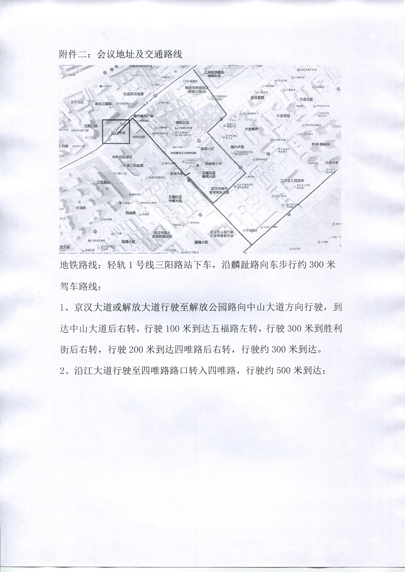 关于召开武汉勘察设计协会BIM专业委员会成立大会的通知