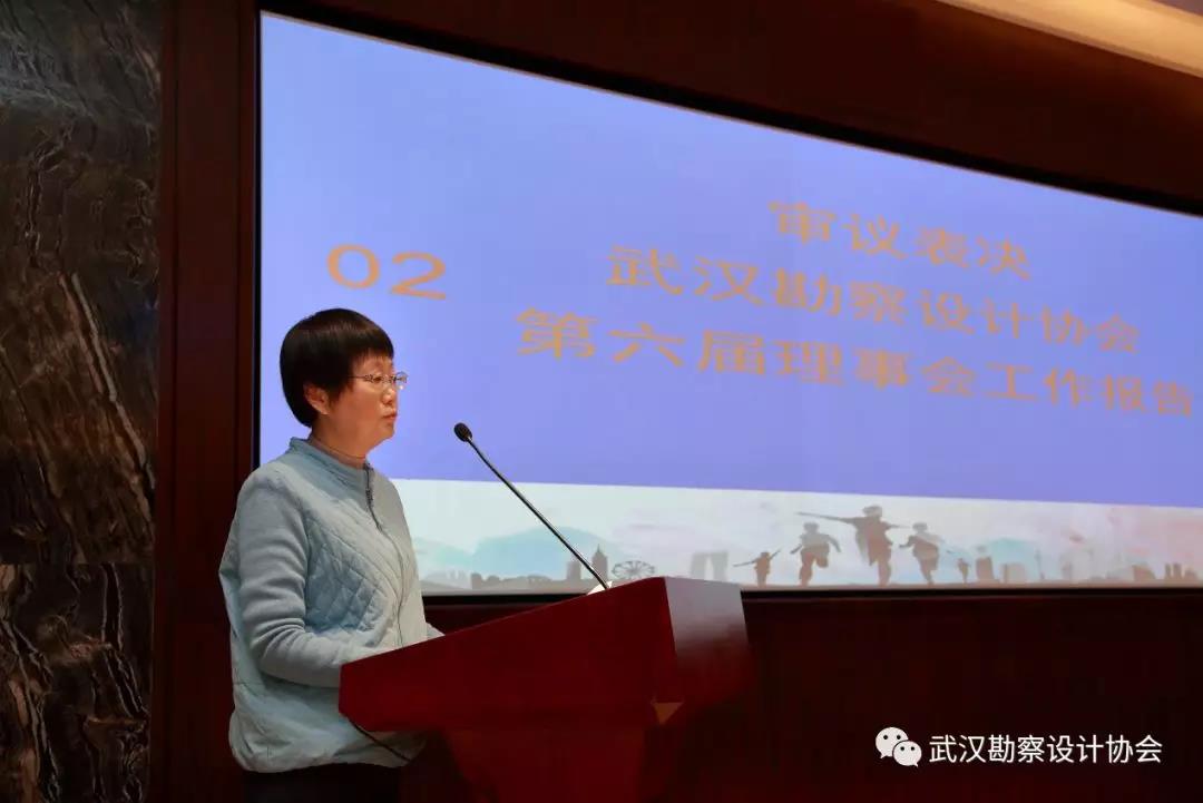 武汉勘察设计协会第七届会员大会暨七届一次理事会议召开