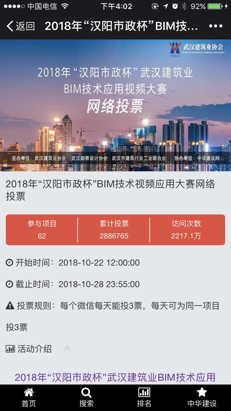 拼搏赶超兴江城——2018年“汉阳市政杯”武汉建筑业BIM技术应用视频大赛决赛落幕