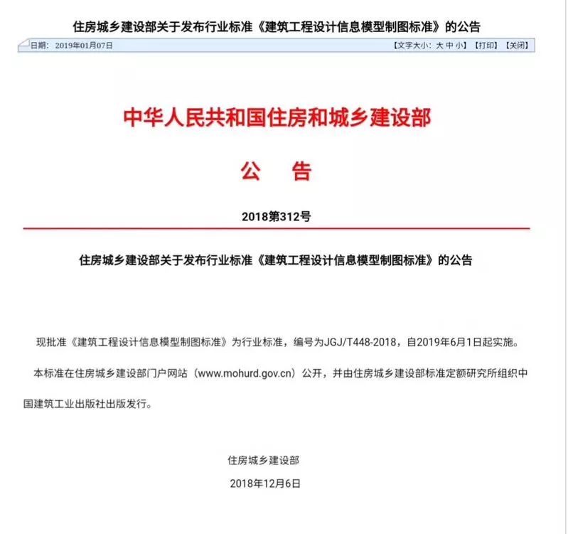 重磅发布!BIM行业标准《建筑工程设计信息模型制图标准》正式发布