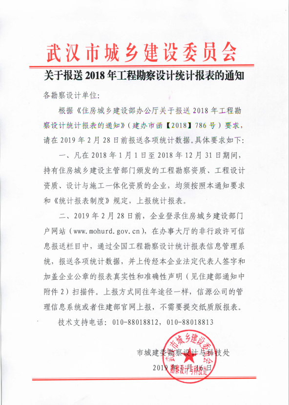 关于转发市城建委”关于报送2018年工程勘察设计统计报表的通知“