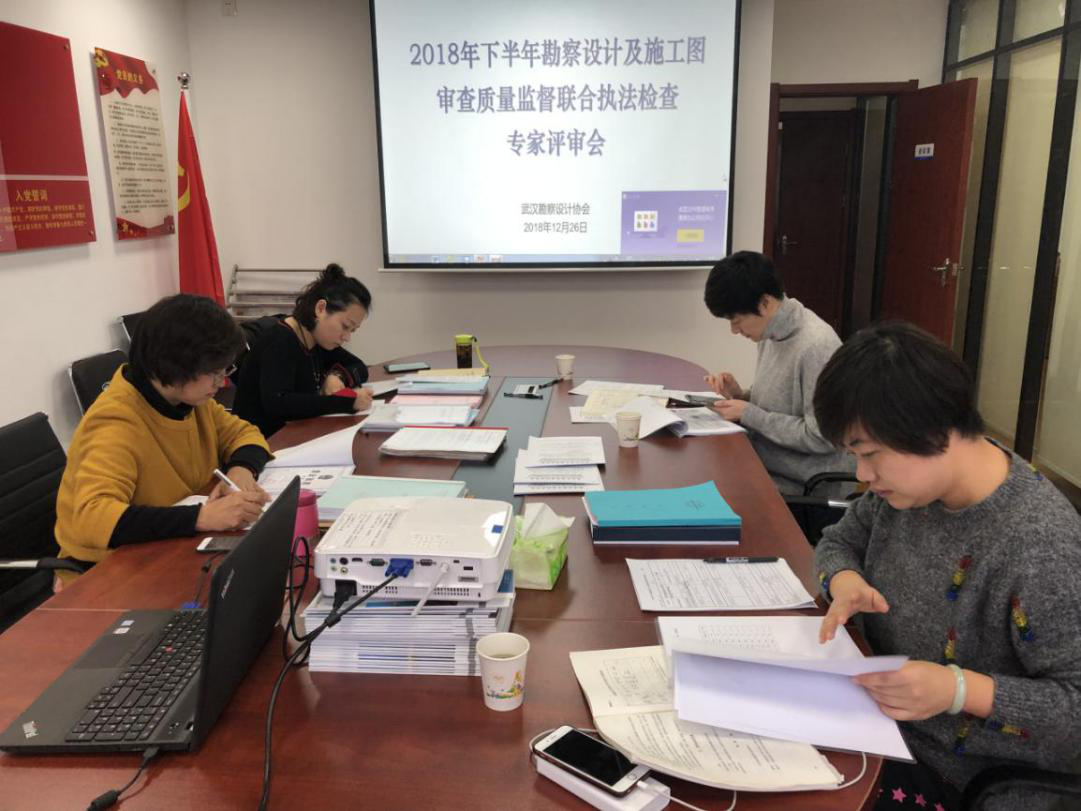 武汉勘察设计协会圆满完成市城建委委托的“2018年勘察设计及施工图审查质量监督联合执法检查”咨询服务工作