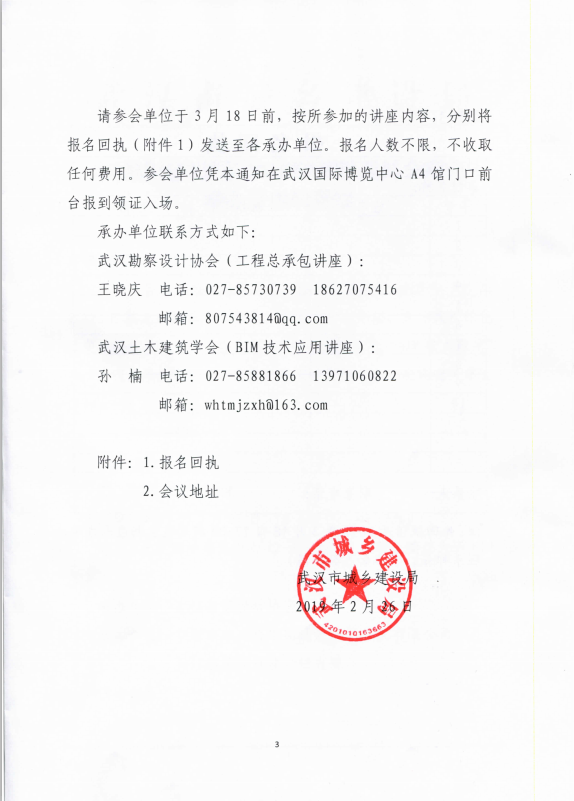 市城建局关于在2019年武汉建博会期间举办讲座的通知