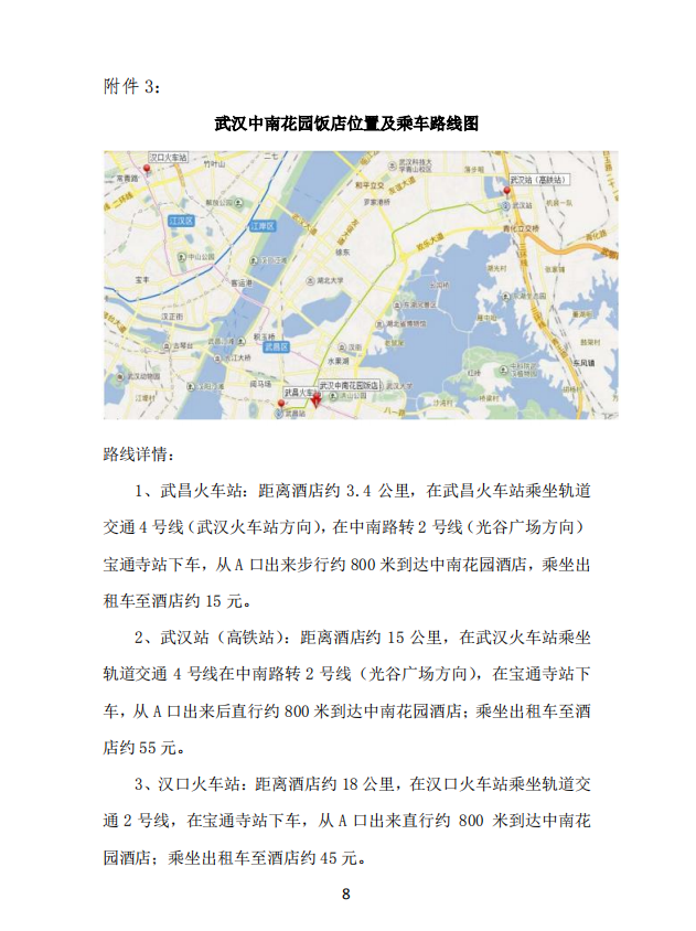 关于举办全省2019年度注册土木工程师（岩土）专业技术继续教育培训班的通知