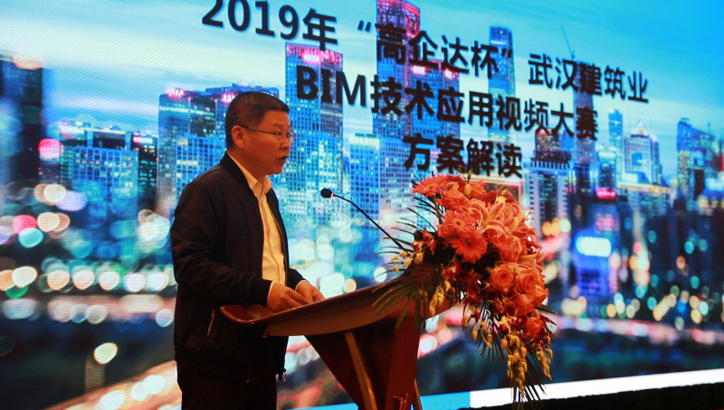 行将至远 2019年“高企达杯”武汉建筑业BIM技术应用视频大赛开赛