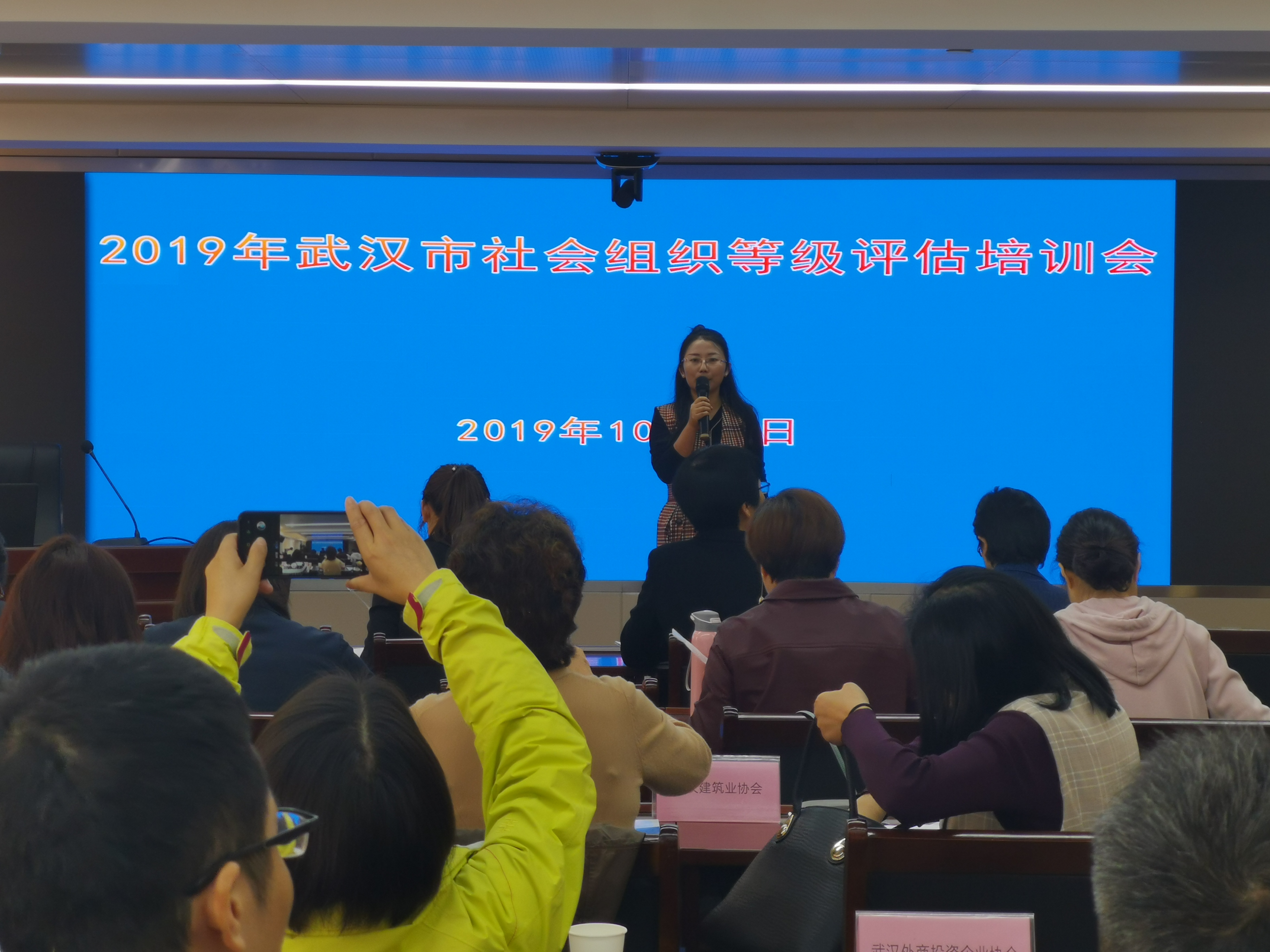 “树行业先锋”武汉勘察设计协会于2019年武汉市社会组织等级评估培训会中分享经验
