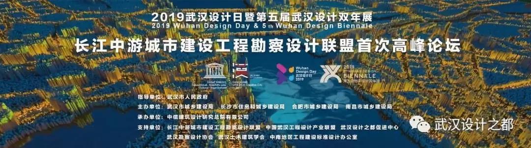 长江中游城市建设工程勘察设计联盟首次高峰论坛在汉召开