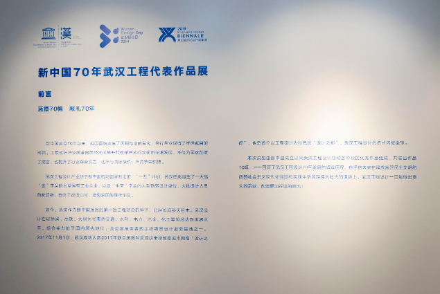 武汉勘察设计协会全体员工共同参观第五届武汉设计双年展—青岛路平和打包厂设计作品展