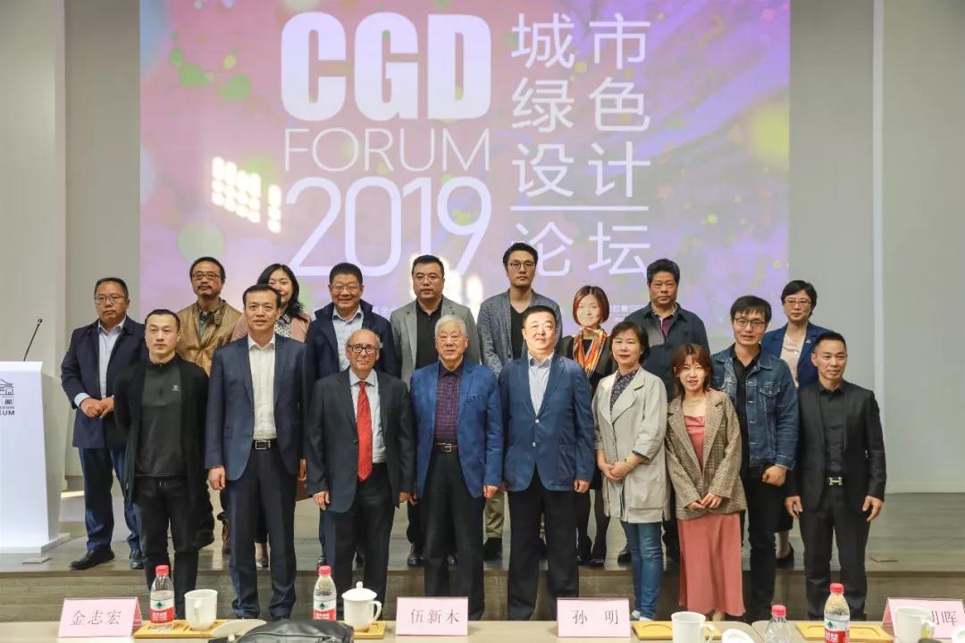 2019武汉设计日暨第五届武汉设计双年展系列活动——CGD—forum城市绿色设计论坛在武汉设计之都客厅翟雅阁举办