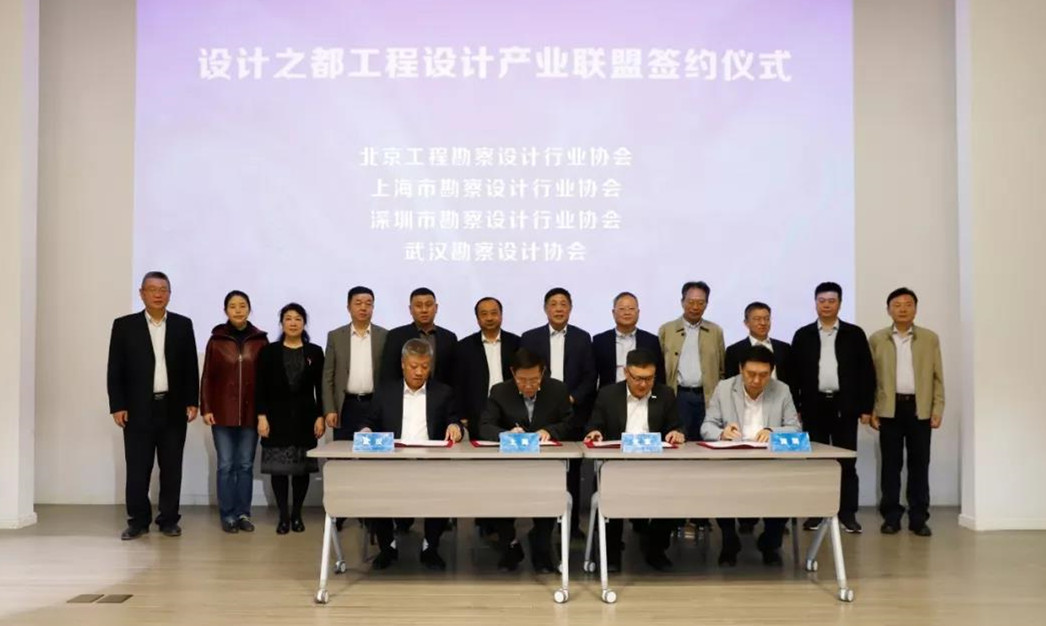 设计之都工程设计产业联盟签约仪式暨【翟雅阁论坛】2019中国工程设计创新发展论坛成功举办
