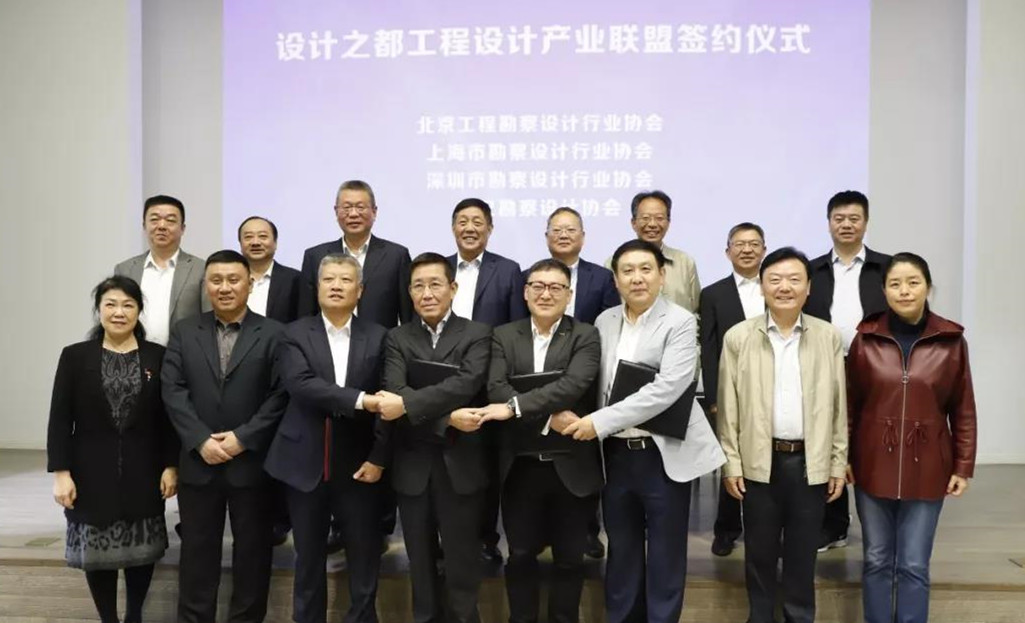 设计之都工程设计产业联盟签约仪式暨【翟雅阁论坛】2019中国工程设计创新发展论坛成功举办
