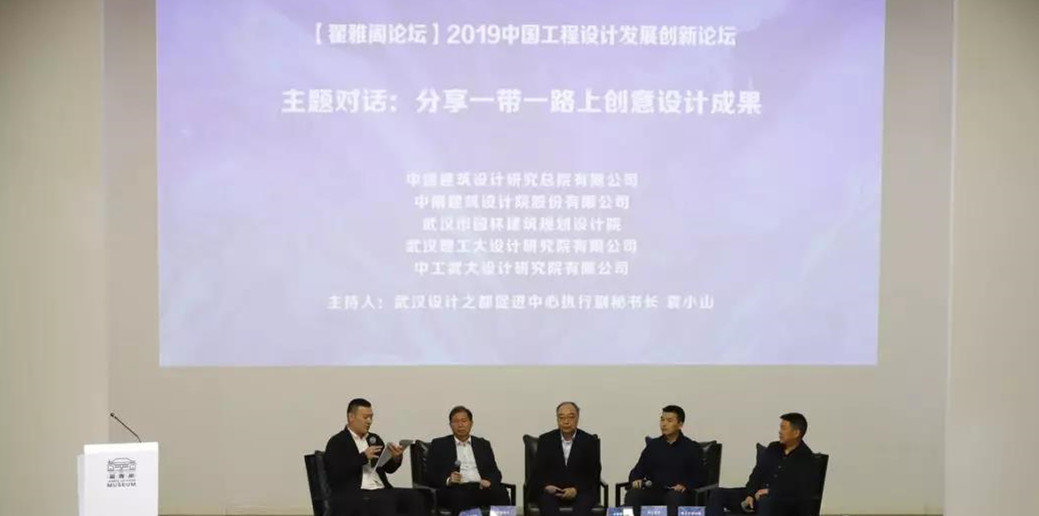 设计之都工程设计产业联盟签约仪式暨【翟雅阁论坛】2019中国工程设计创新发展论坛成功举办