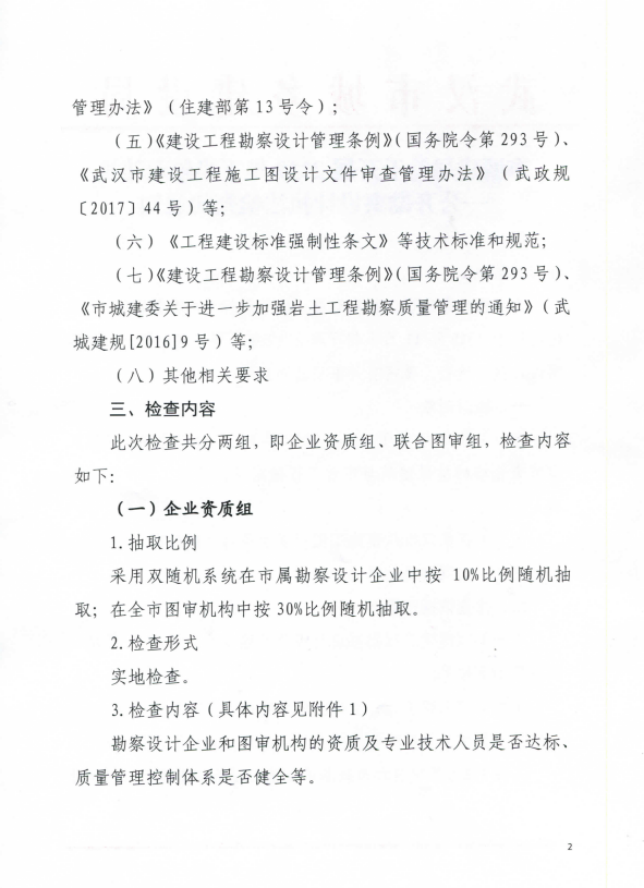 市城建局关于开展2019年下半年双随机一公开勘察设计执法检查的通知