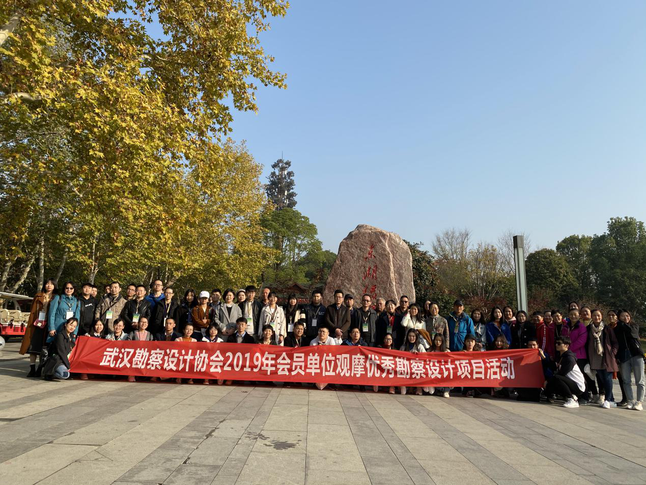 武汉勘察设计协会组织会员单位观摩2019年优秀勘察设计项目活动圆满举办