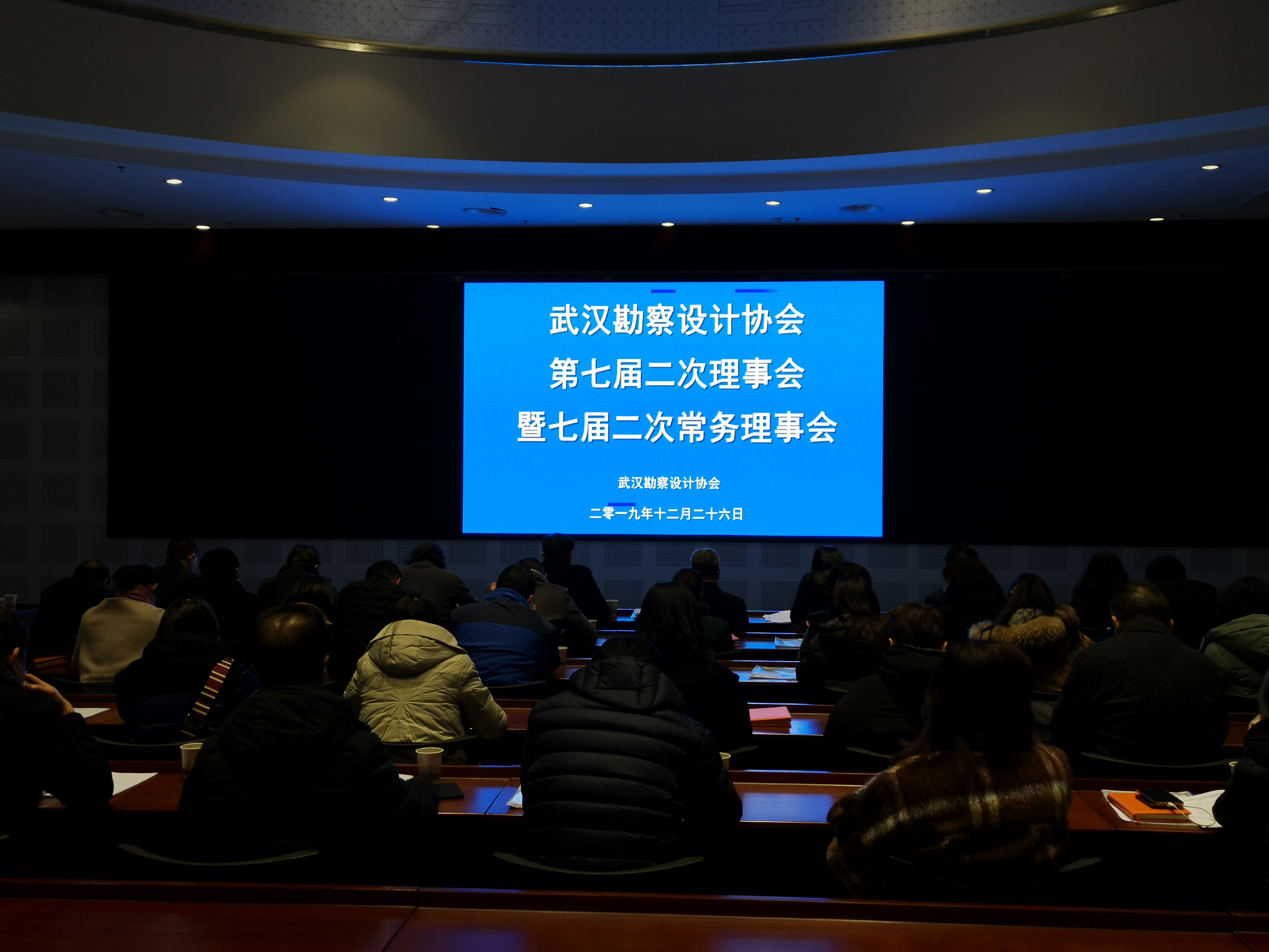 武汉勘察设计协会第七届二次理事会暨七届二次常务理事会成功召开