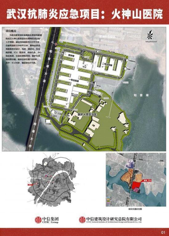 武汉火神山医院设计师：60人连续奋战60小时拿出施工图，跑在时间的前