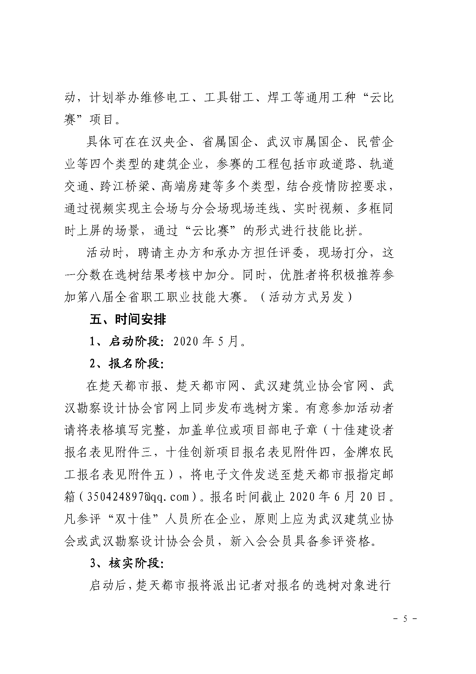 2020 年武汉建筑及勘察设计行业劳动竞赛“双十佳”选树活动通知