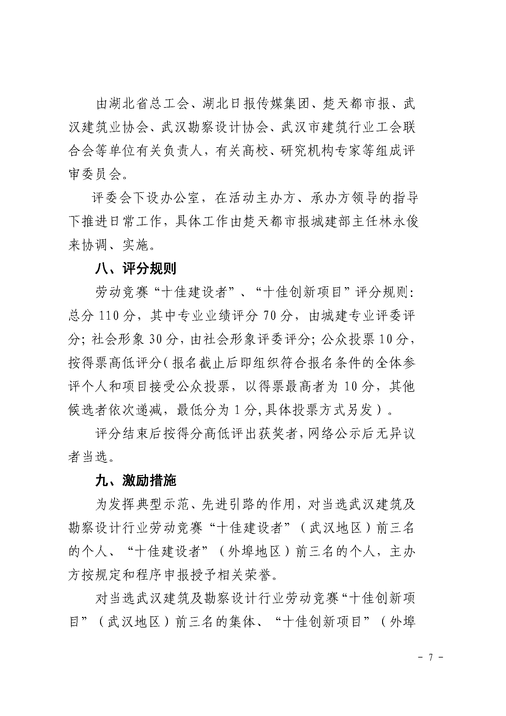 2020 年武汉建筑及勘察设计行业劳动竞赛“双十佳”选树活动通知