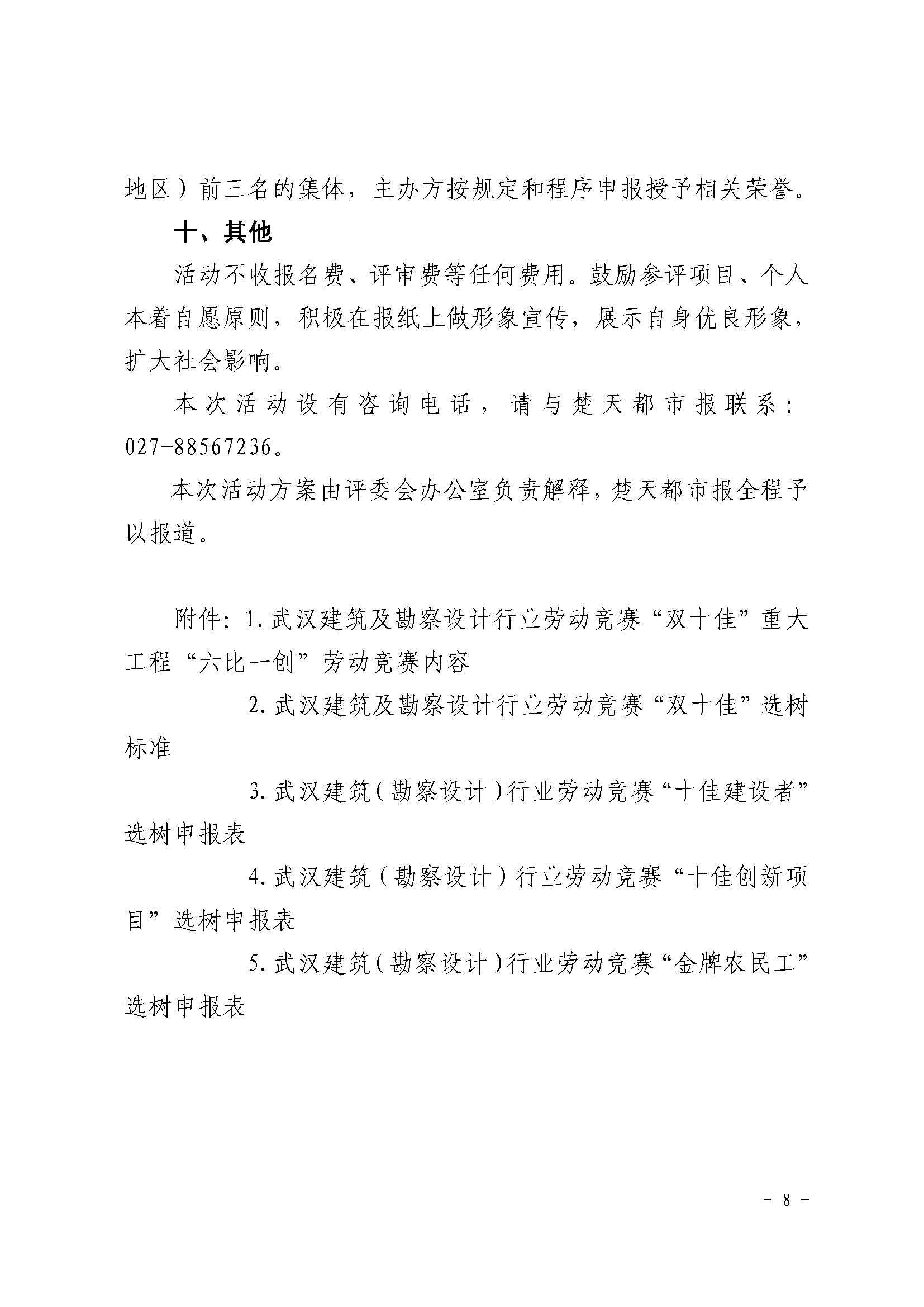 2020 年武汉建筑及勘察设计行业劳动竞赛“双十佳”选树活动通知