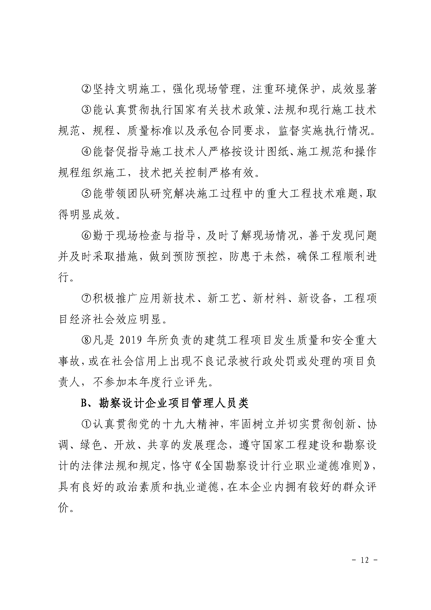 2020 年武汉建筑及勘察设计行业劳动竞赛“双十佳”选树活动通知