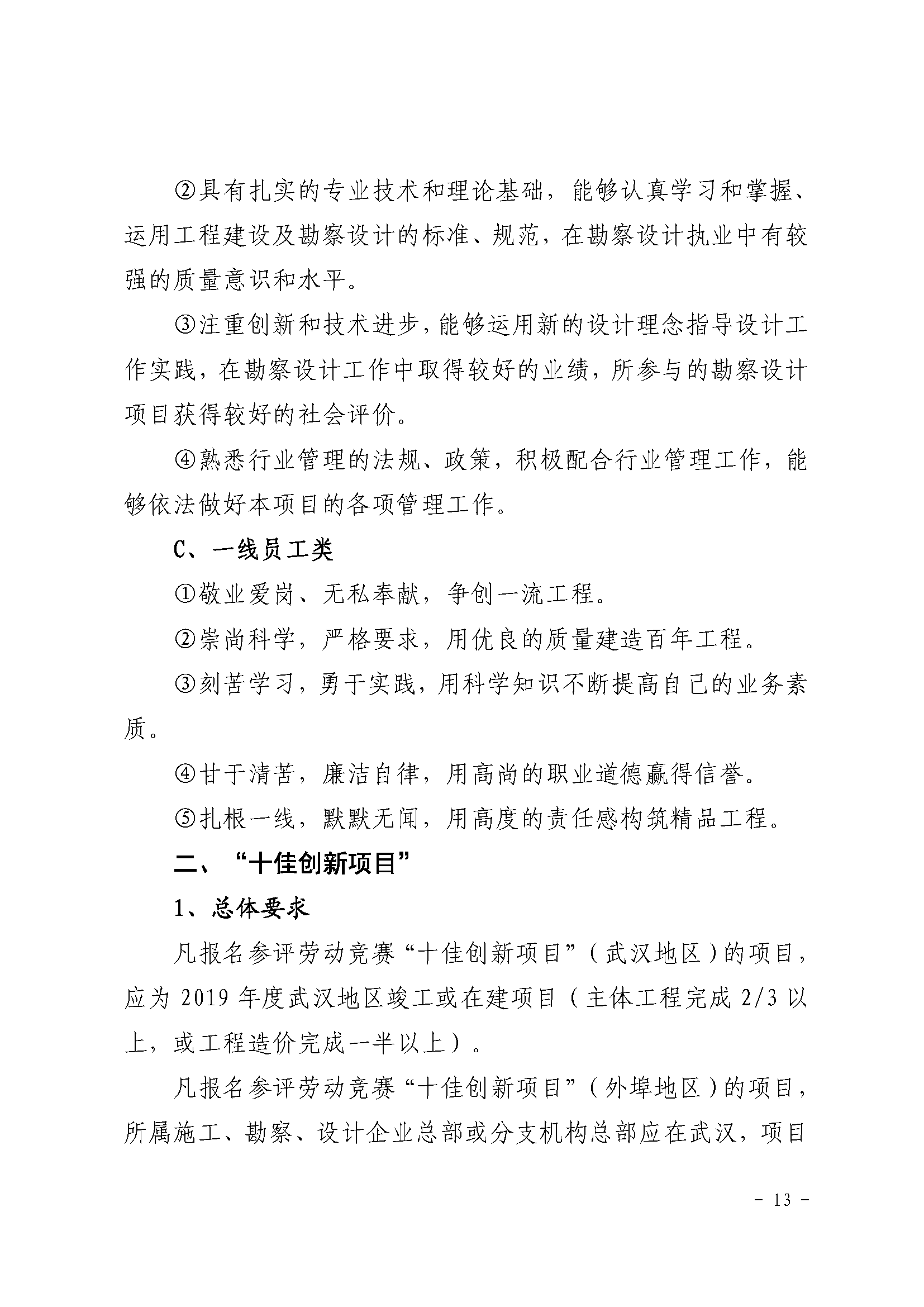 2020 年武汉建筑及勘察设计行业劳动竞赛“双十佳”选树活动通知