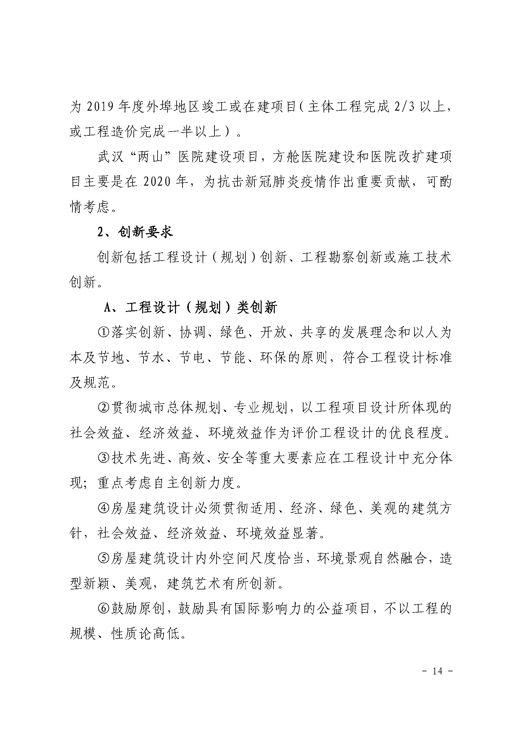 2020 年武汉建筑及勘察设计行业劳动竞赛“双十佳”选树活动通知