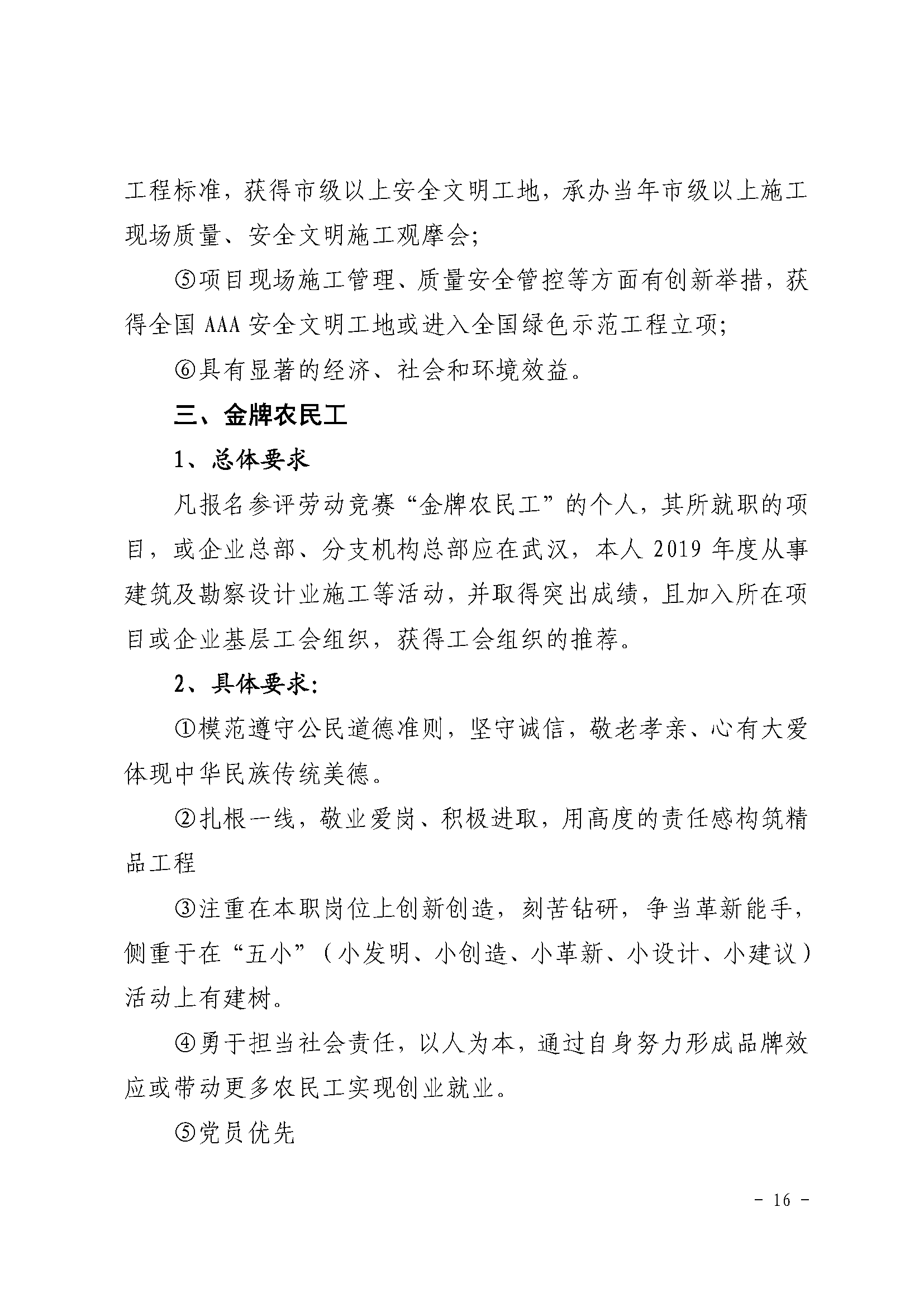 2020 年武汉建筑及勘察设计行业劳动竞赛“双十佳”选树活动通知