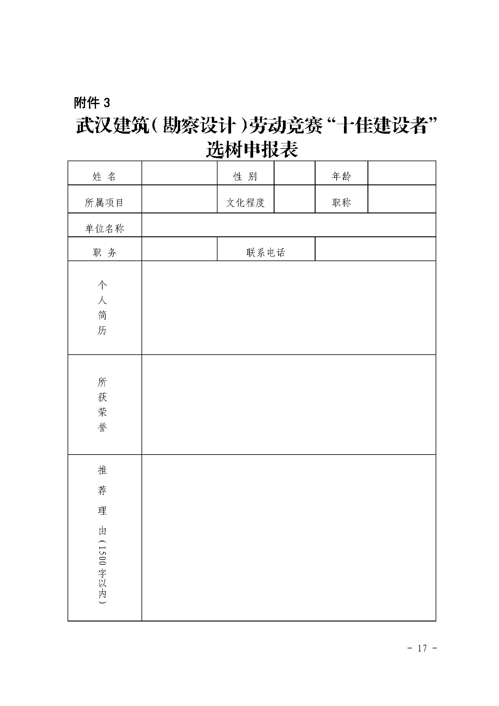 2020 年武汉建筑及勘察设计行业劳动竞赛“双十佳”选树活动通知