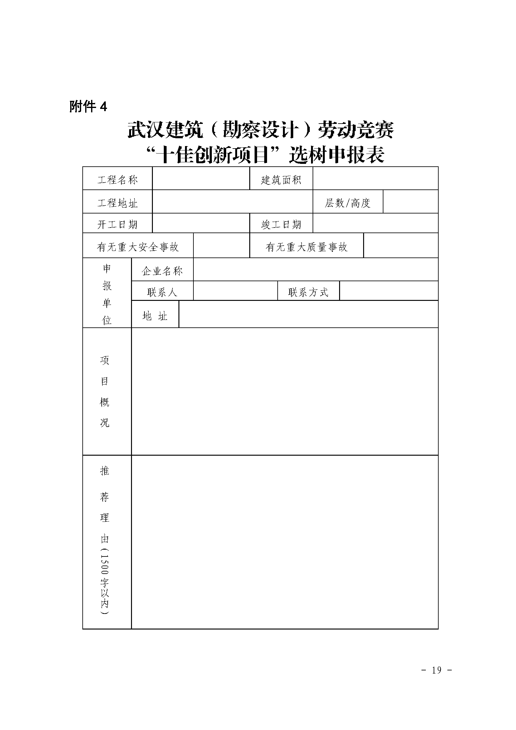 2020 年武汉建筑及勘察设计行业劳动竞赛“双十佳”选树活动通知