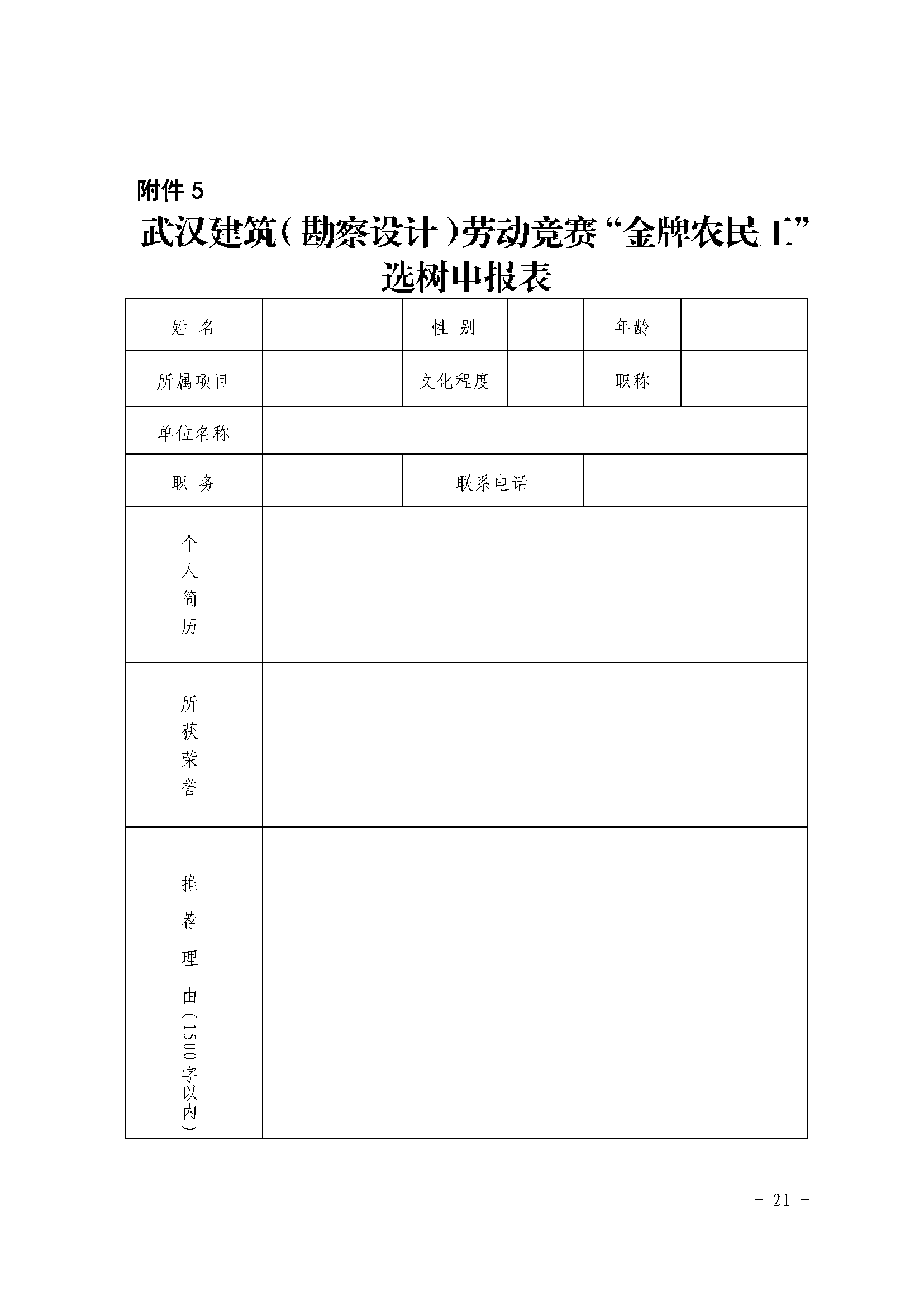 2020 年武汉建筑及勘察设计行业劳动竞赛“双十佳”选树活动通知