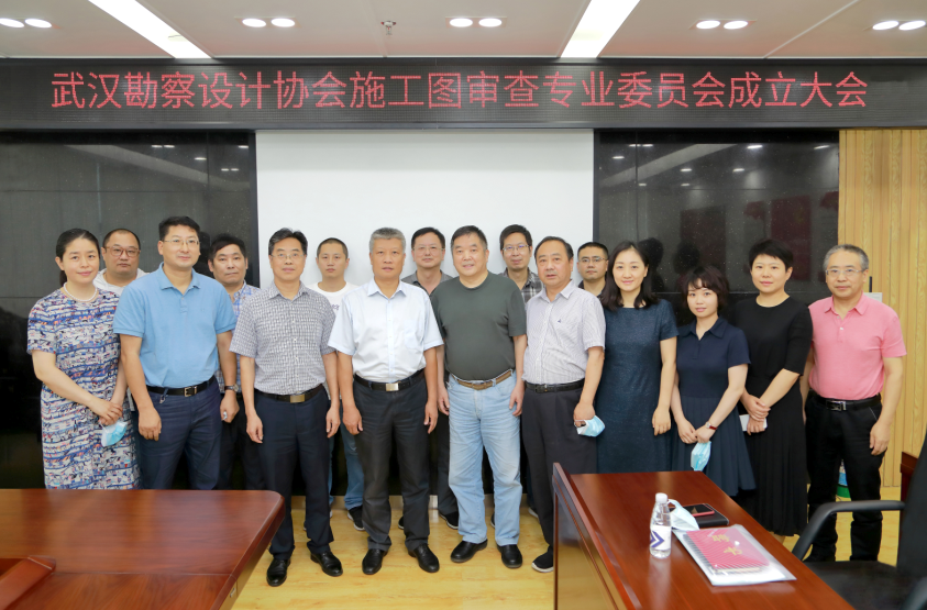 武汉勘察设计协会施工图审查专业委员会 正式挂牌成立