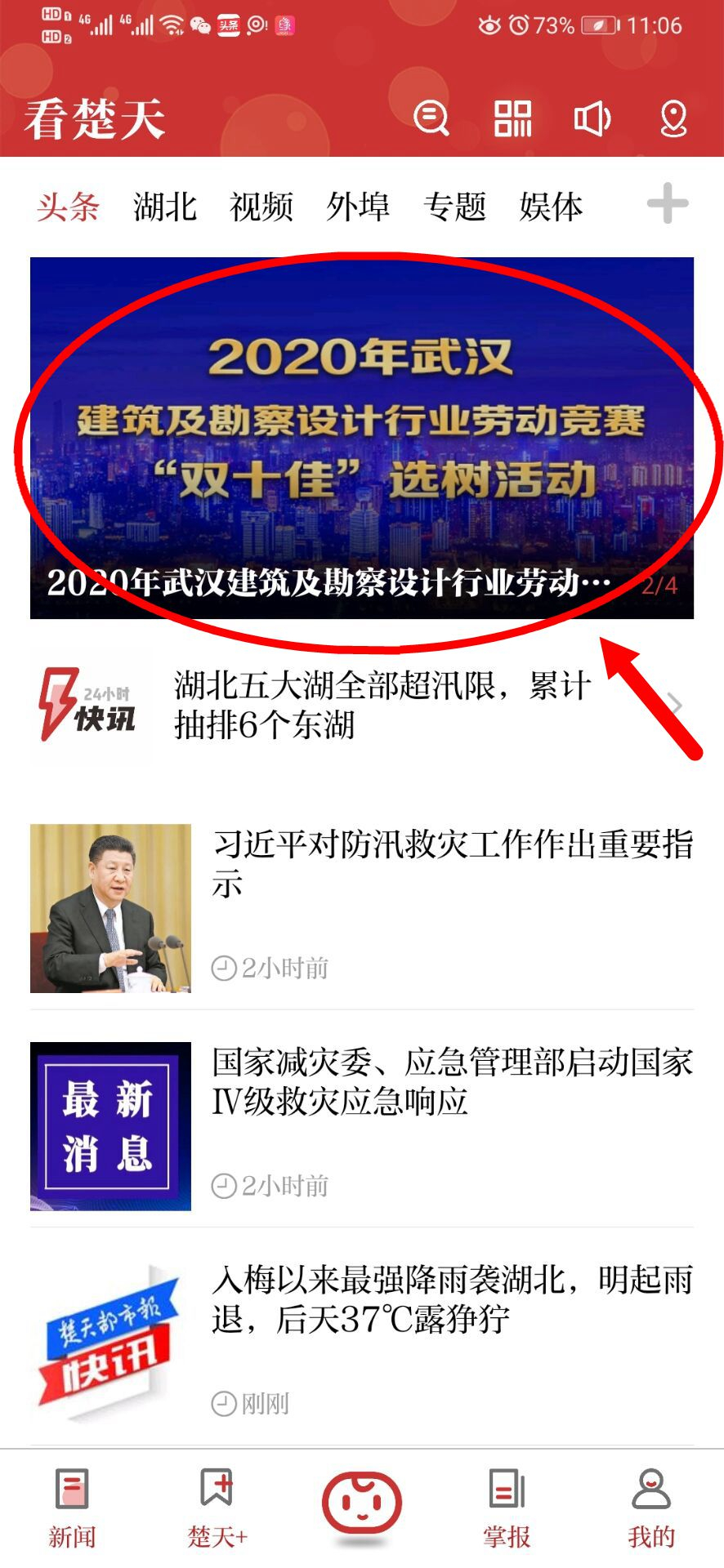2020年武汉建筑及勘察设计行业劳动竞赛“双十佳”选树活动开始投票!