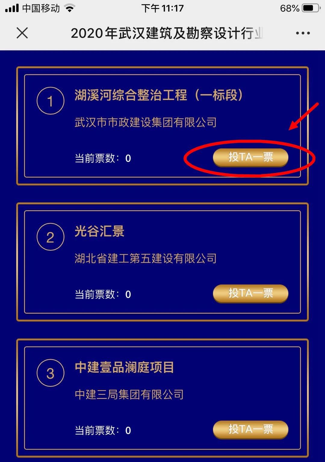 2020年武汉建筑及勘察设计行业劳动竞赛“双十佳”选树活动开始投票！