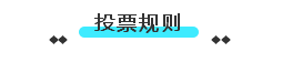 2020年武汉建筑及勘察设计行业劳动竞赛“双十佳”选树活动开始投票!