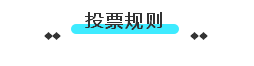 2020年武汉建筑及勘察设计行业劳动竞赛“双十佳”选树活动开始投票！