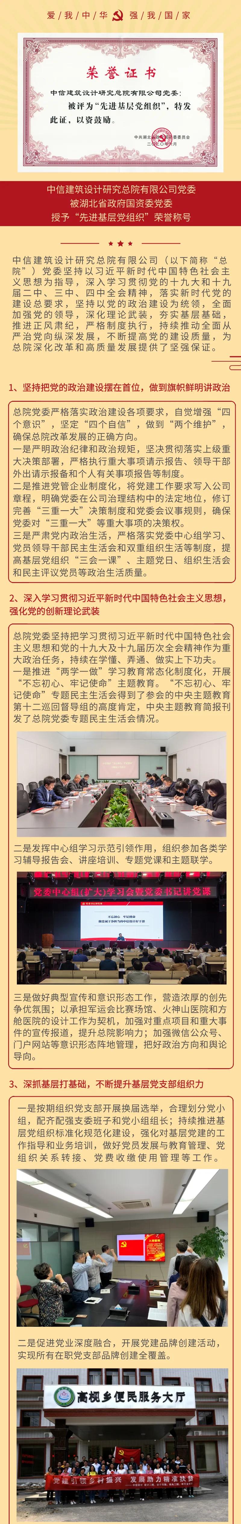 喜讯｜中信建筑设计研究总院有限公司党委被湖北省政府国资委党委授予“先进基层党组织”荣誉称号