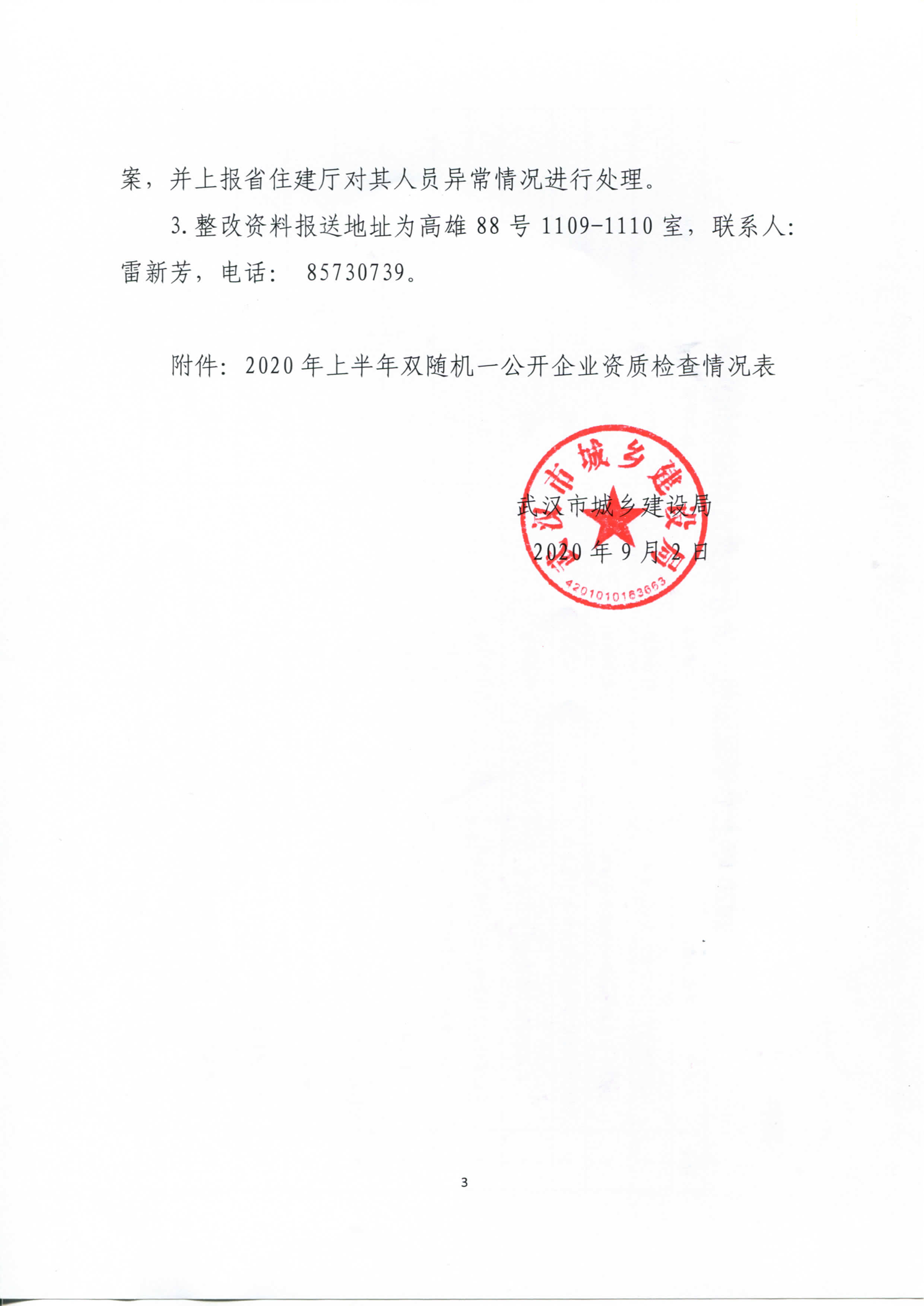 市城建局关于“2020年上半年双随机一公开勘察设计执法检查”企业资质检查情况的通报