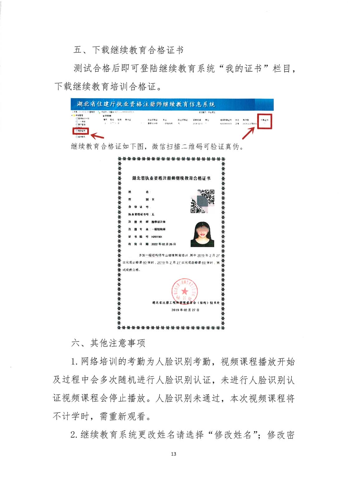 武汉勘察设计协会关于开展2020年武汉市注册建筑师、注册结构工程师专业技术继续教育网络培训的通知