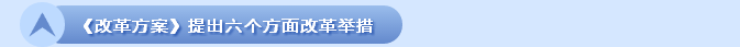 住建部加快推进建设工程企业资质管理制度改革