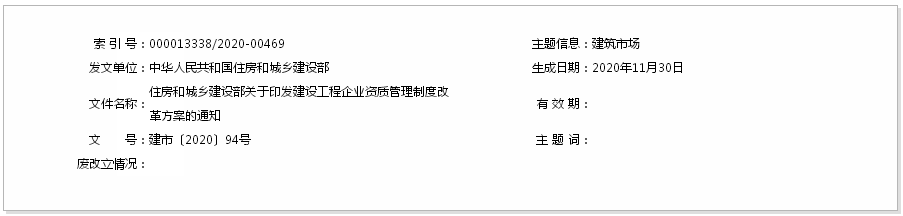 住房和城乡建设部关于印发 建设工程企业资质管理制度改革方案的通知