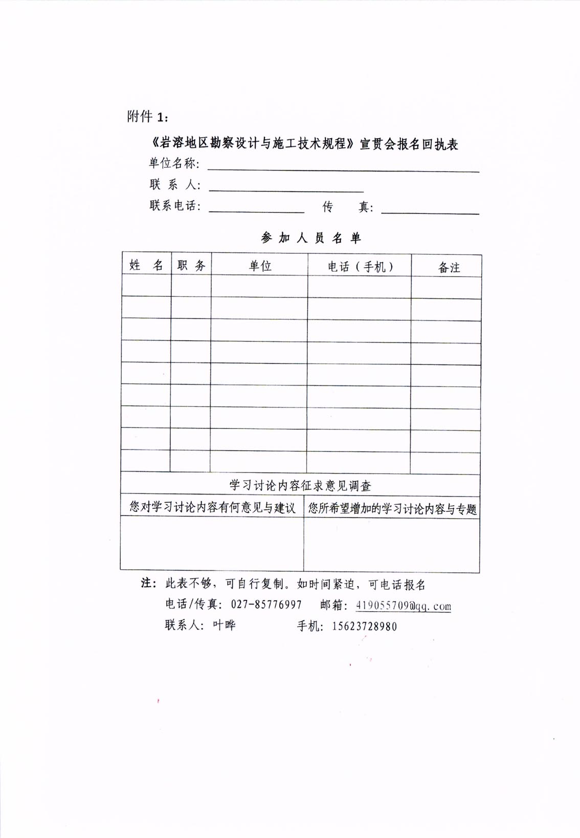 开展岩溶地区勘察设计与施工技术规程的宣贯会的通知