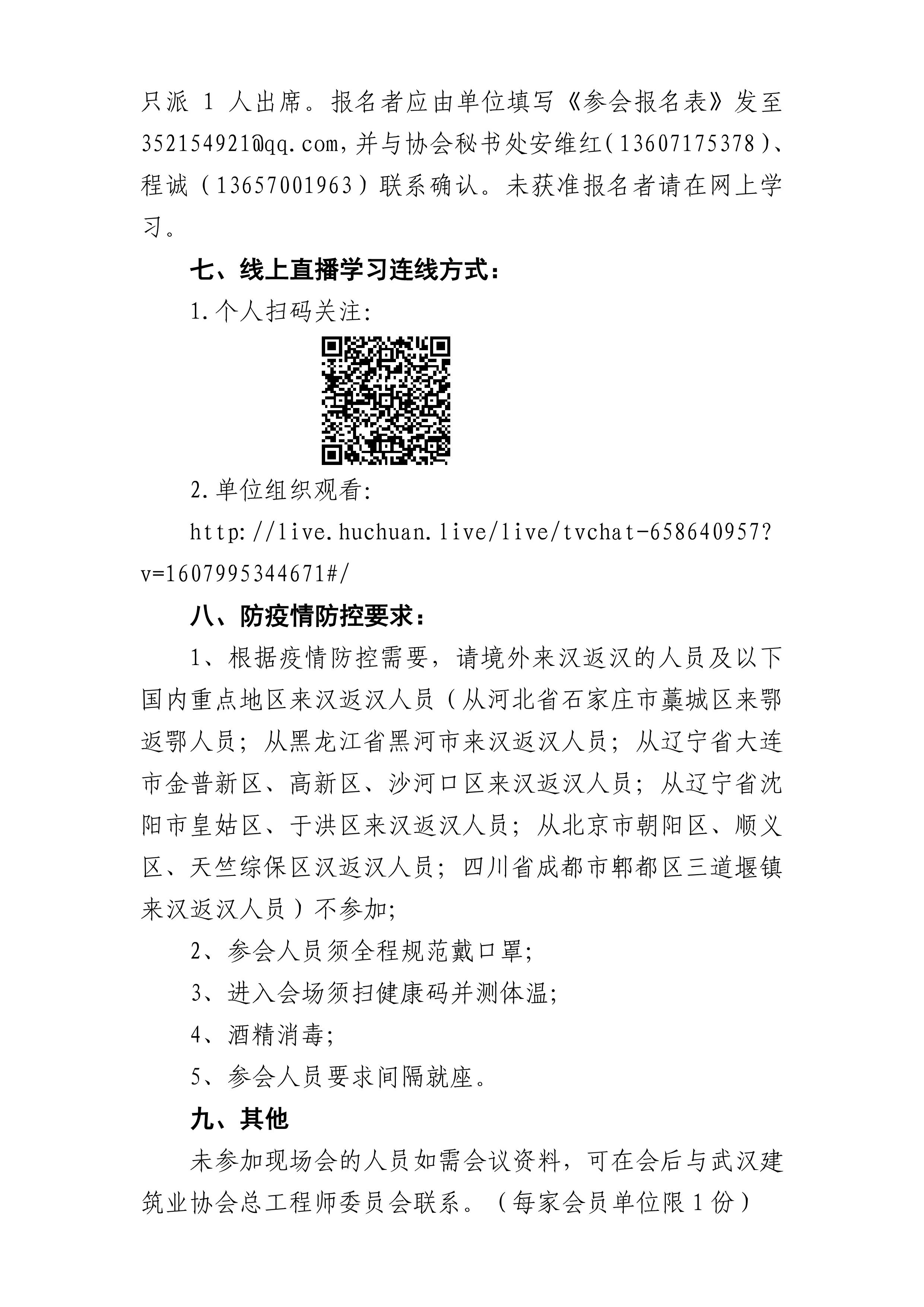 关于举办2020年“三品杯”武汉建筑业BIM技术应用视频大赛颁奖典礼暨专题讲座的通知