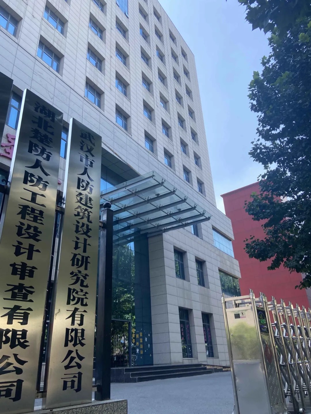 机会来了!武汉市人防建筑设计研究院有限公司招聘啦,有你心仪的岗位吗?
