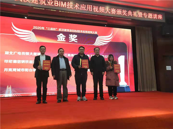 “三品杯”武汉建筑业BIM技术应用视频大赛颁奖典礼举行
