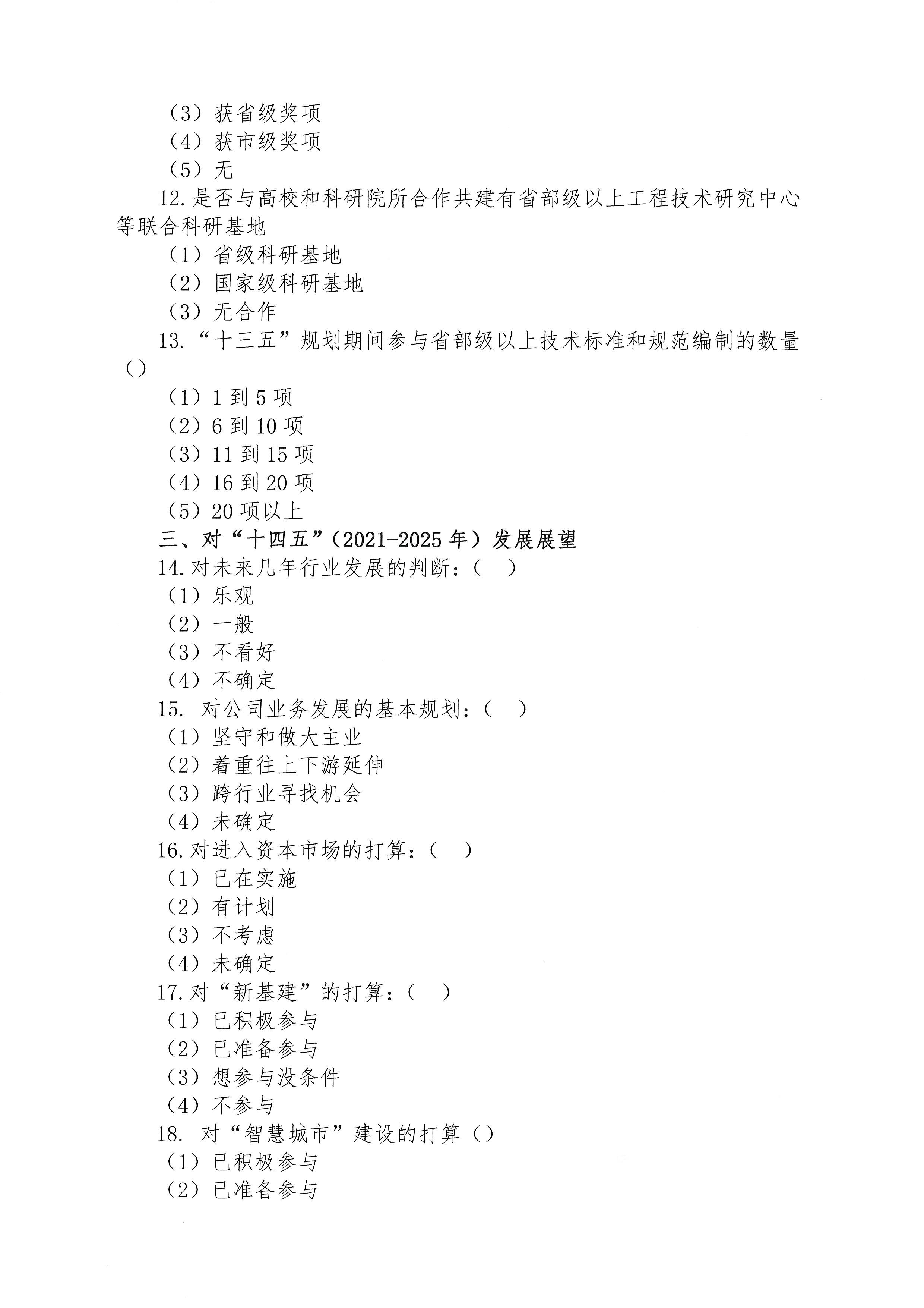 关于做好《武汉市工程勘察设计产业发展“十四五”规划》问卷调查工作的通知
