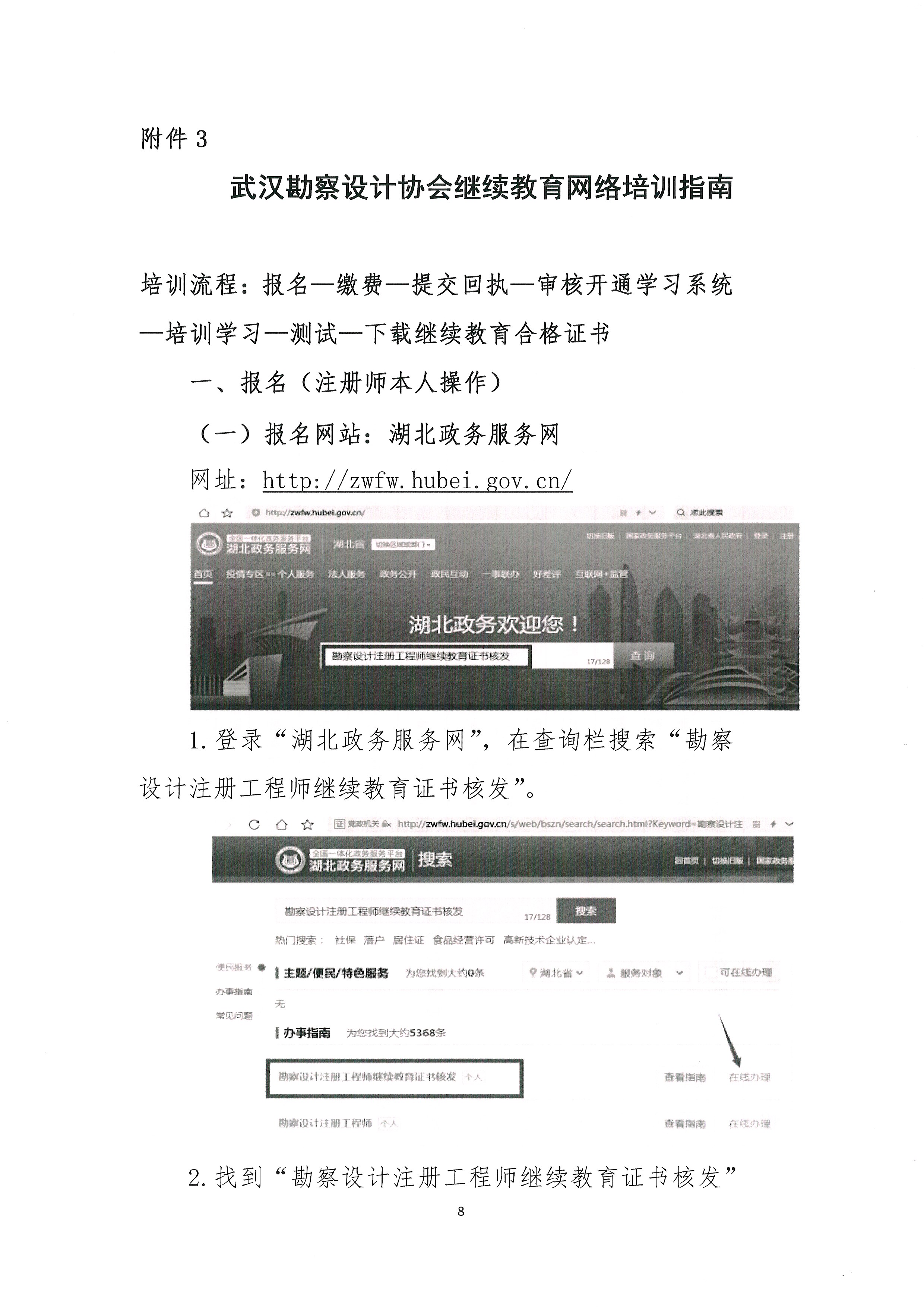 关于开展2021年武汉市注册建筑师、注册结构工程师专业技术继续教育网络培训的通知