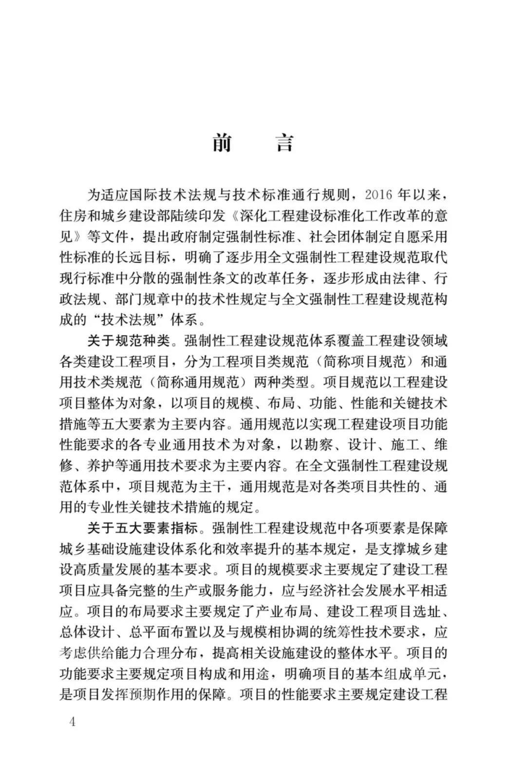 全部条文必须严格执行!住建部发布13项强制性工程建设国家标准